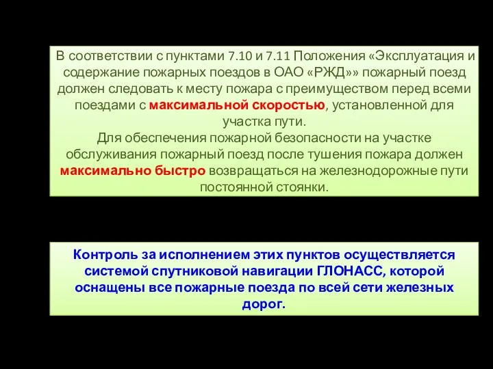 В соответствии с пунктами 7.10 и 7.11 Положения «Эксплуатация и содержание