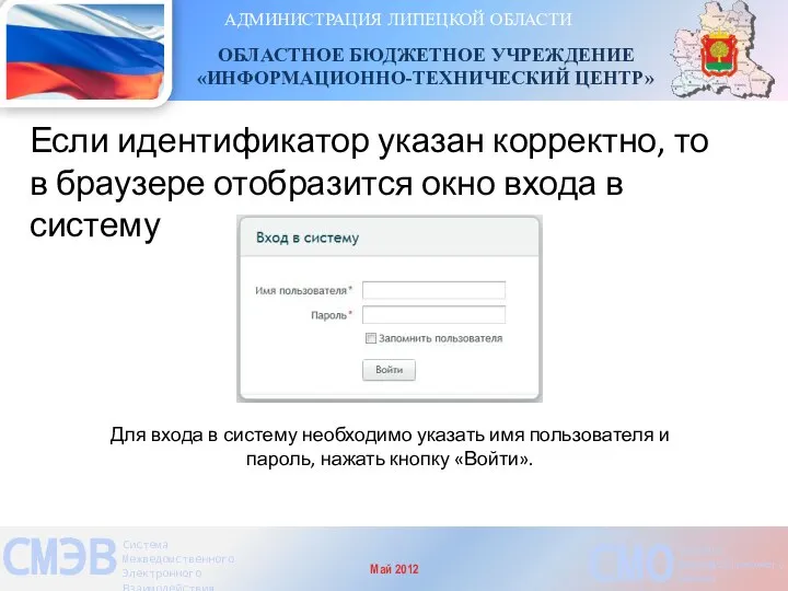 Если идентификатор указан корректно, то в браузере отобразится окно входа в