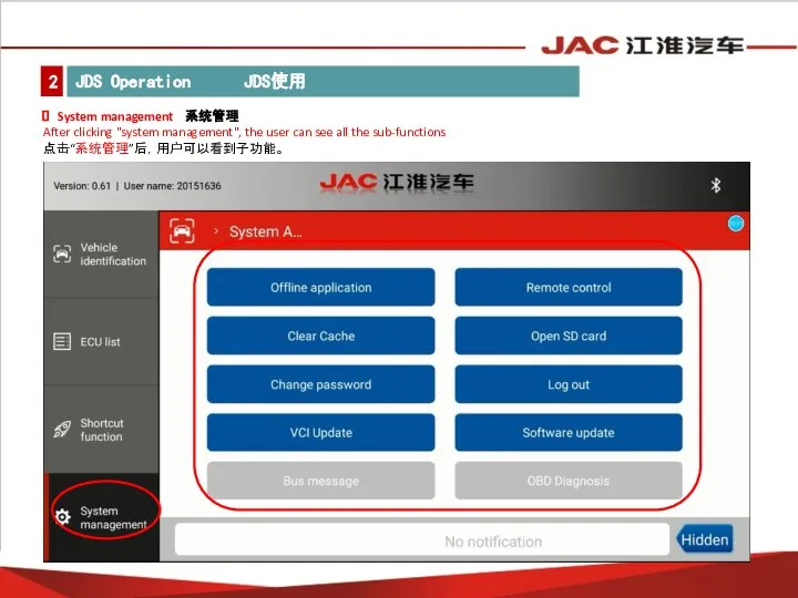 System management 系统管理 After clicking "system management", the user can see
