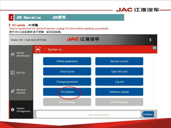 VCI update VCI升级 Used to update the VCI device firmware, unplug