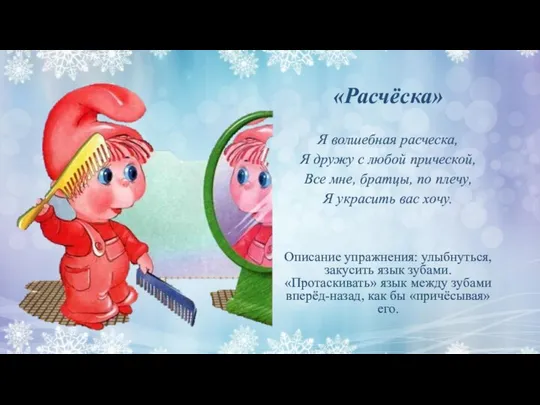 «Расчёска» Я волшебная расческа, Я дружу с любой прической, Все мне,