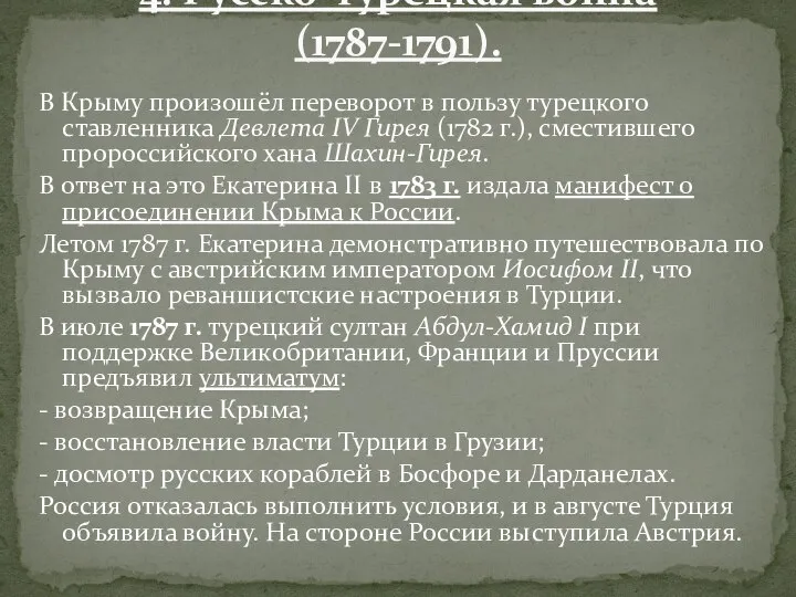 В Крыму произошёл переворот в пользу турецкого ставленника Девлета IV Гирея