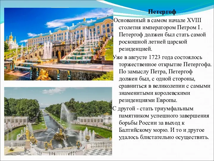 Петергоф Основанный в самом начале XVIII столетия императором Петром I .