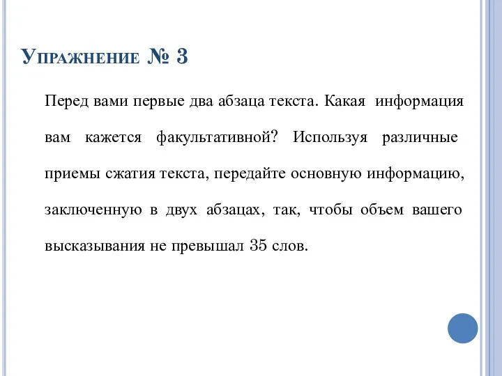 Упражнение № 3 Перед вами первые два абзаца текста. Какая информация