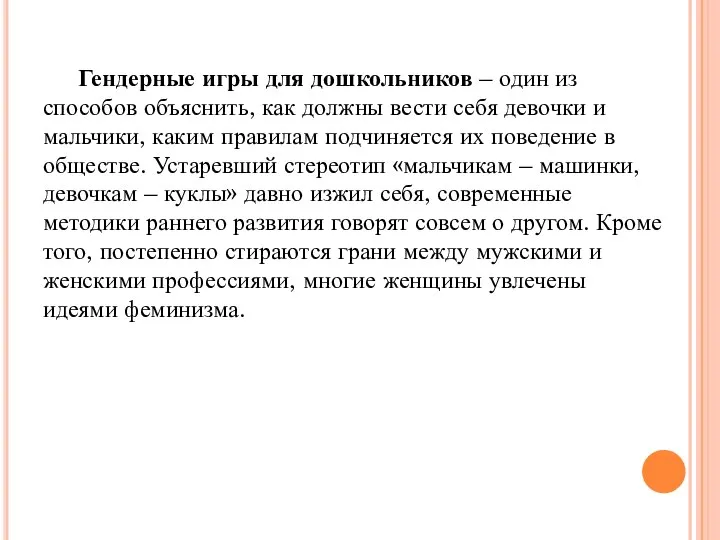 Гендерные игры для дошкольников – один из способов объяснить, как должны