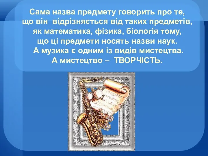 Сама назва предмету говорить про те, що він відрізняється від таких