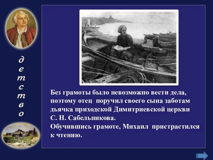 Без грамоты было невозможно вести дела, поэтому отец поручил своего сына