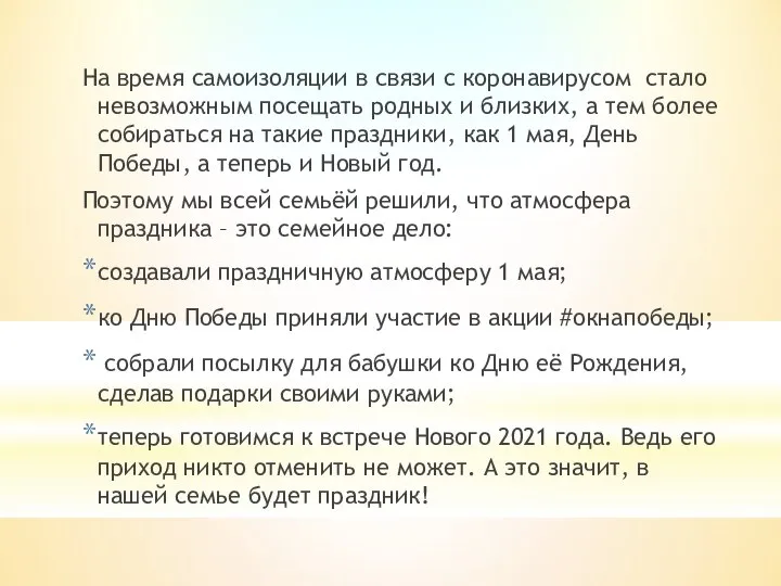 На время самоизоляции в связи с коронавирусом стало невозможным посещать родных