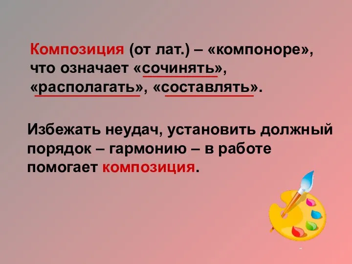 Избежать неудач, установить должный порядок – гармонию – в работе помогает