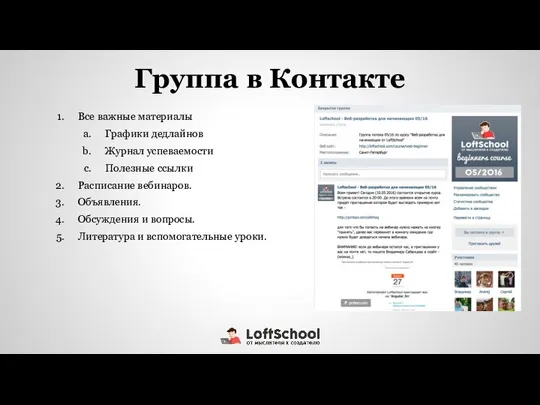 Все важные материалы Графики дедлайнов Журнал успеваемости Полезные ссылки Расписание вебинаров.