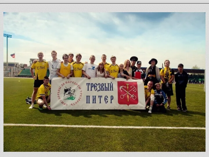 Участие в семи Санкт-Петербургских музыкально-спортивных фестивалях «Мир без наркотиков» (Мы выбираем