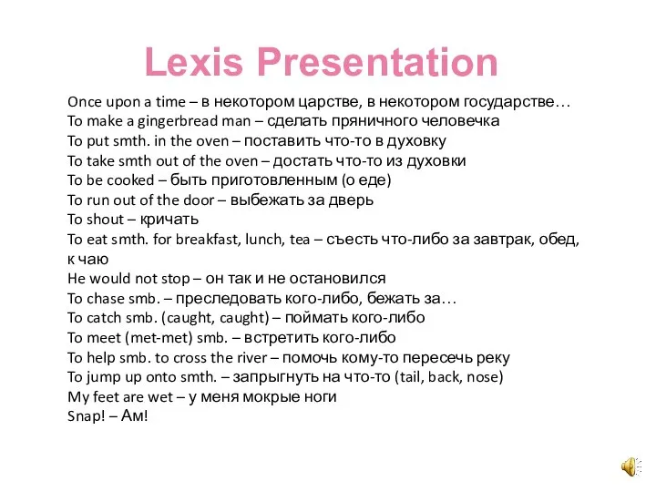 Lexis Presentation Once upon a time – в некотором царстве, в