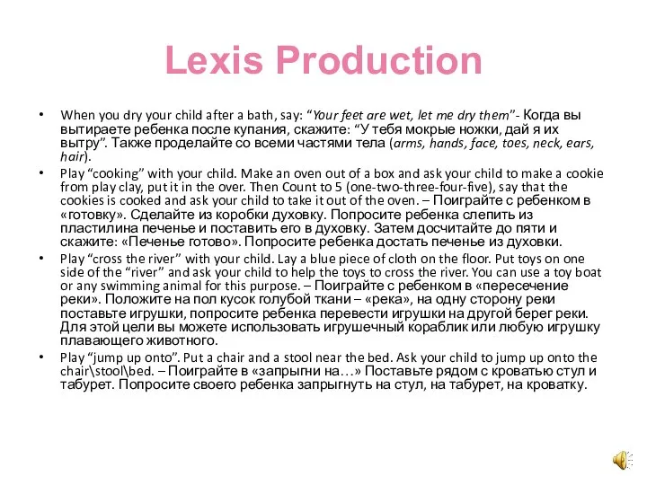 Lexis Production When you dry your child after a bath, say: