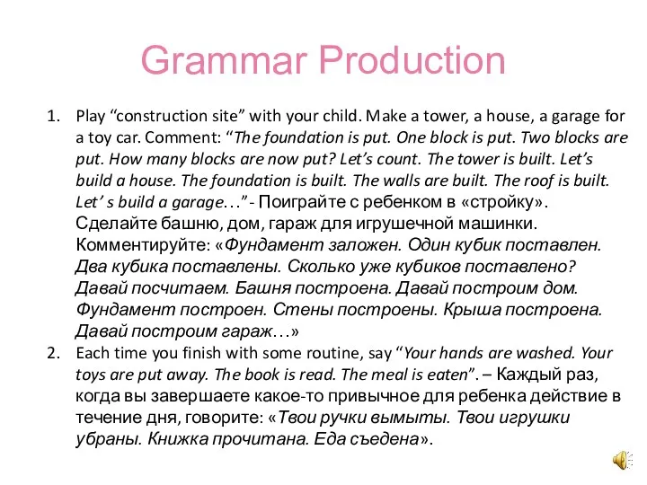 Grammar Production Play “construction site” with your child. Make a tower,