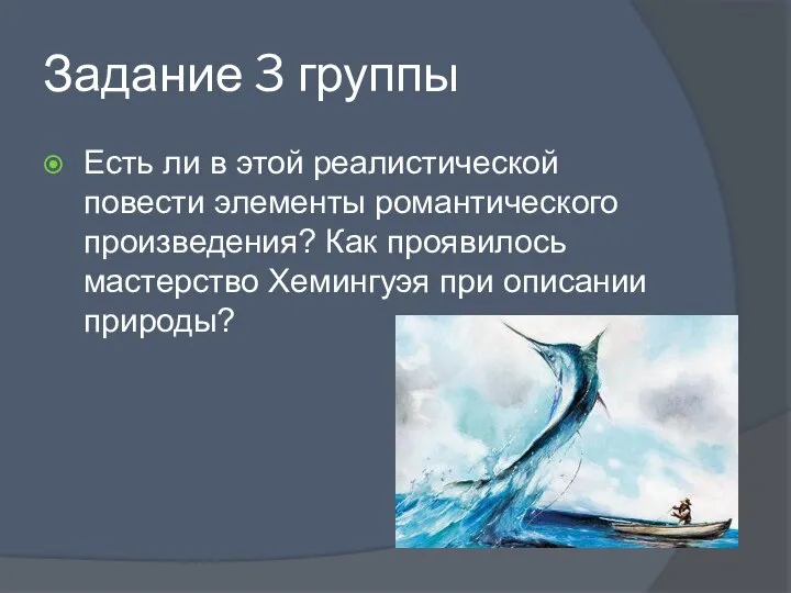 Задание 3 группы Есть ли в этой реалистической повести элементы романтического