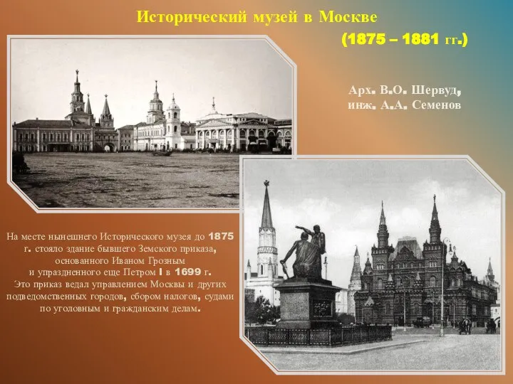 Исторический музей в Москве На месте нынешнего Исторического музея до 1875