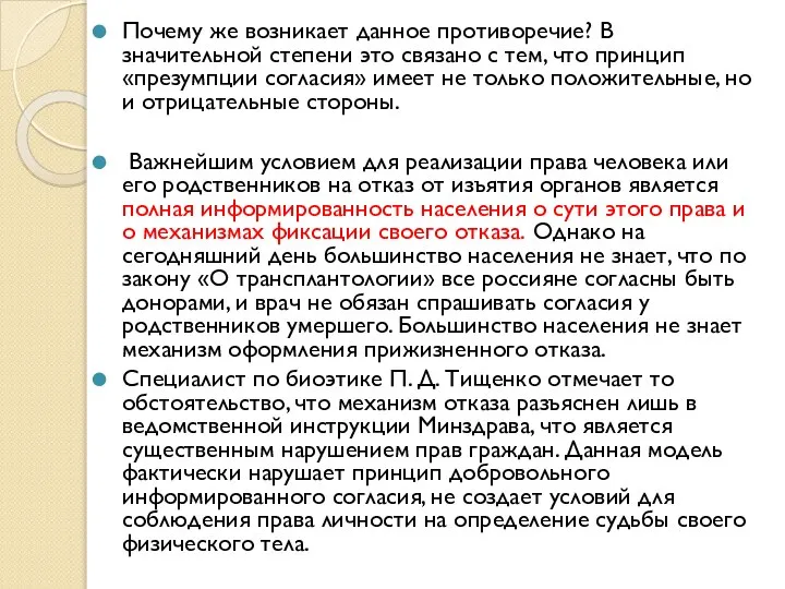 Почему же возникает данное противоречие? В значительной степени это связано с