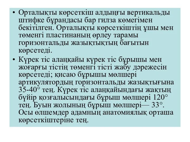 Орталықты көрсеткіш алдыңғы вертикальды штифке бұрандасы бар гилза көмегімен бекітілген. Орталықты