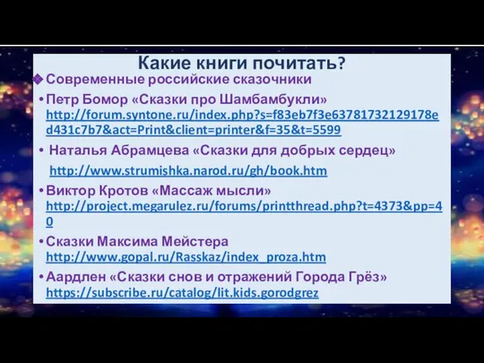 Какие книги почитать? Современные российские сказочники Петр Бомор «Сказки про Шамбамбукли»