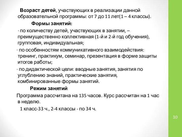 Возраст детей, участвующих в реализации данной образовательной программы: от 7 до