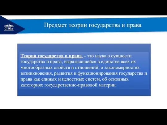 РЕМОНТ Предмет теории государства и права Теория государства и права -