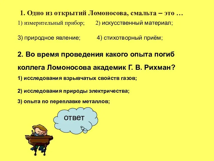 ответ