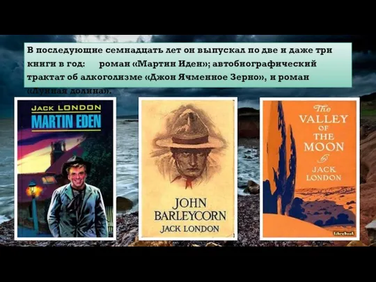 В последующие семнадцать лет он выпускал по две и даже три