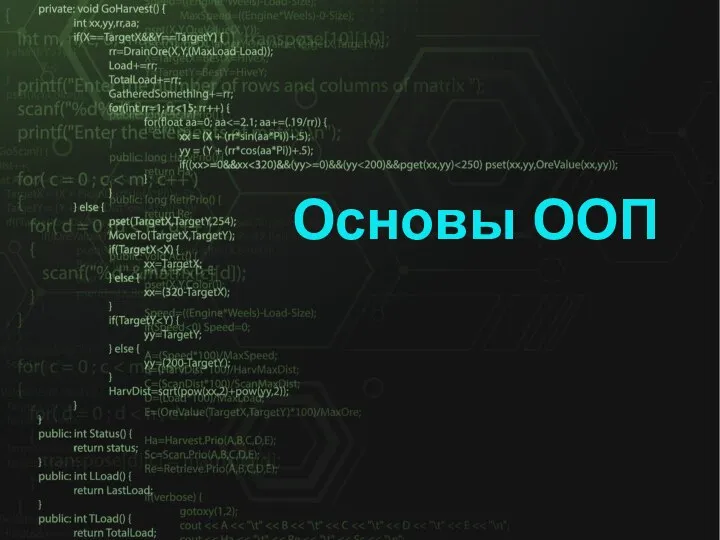 Основы ООП