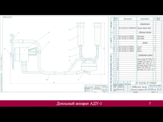Доильный аппарат АДУ-1 7