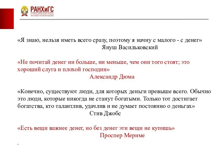 Тема Деньги фото фото фото «Я знаю, нельзя иметь всего сразу,