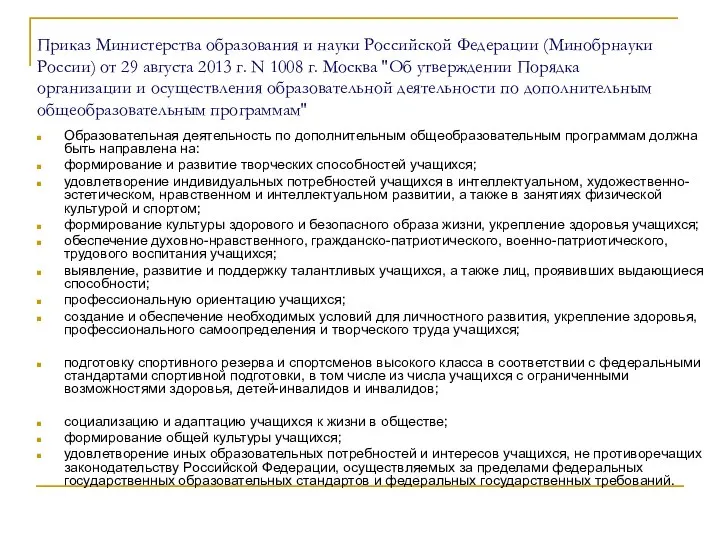 Приказ Министерства образования и науки Российской Федерации (Минобрнауки России) от 29