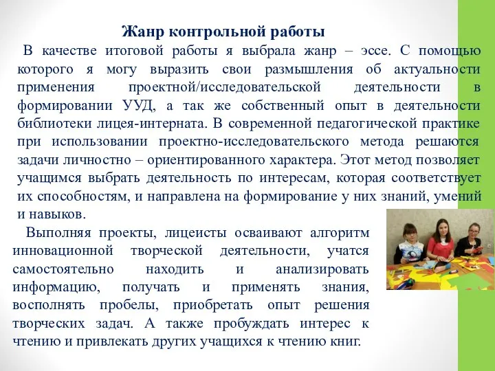 Жанр контрольной работы В качестве итоговой работы я выбрала жанр –