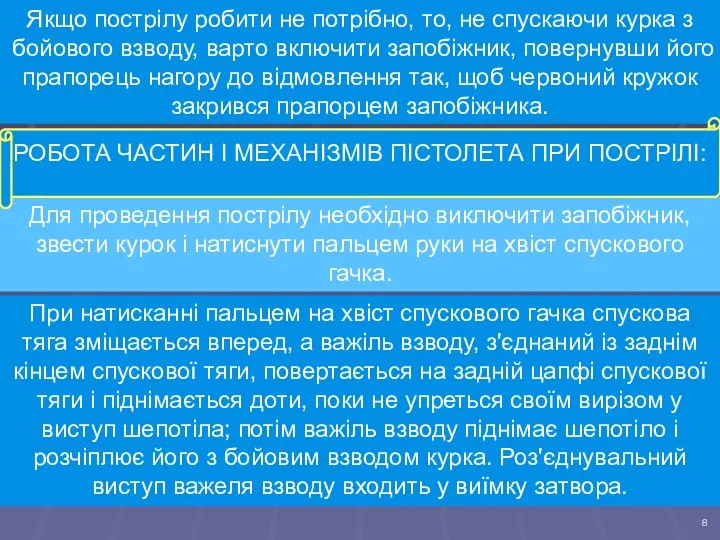 Якщо пострілу робити не потрібно, то, не спускаючи курка з бойового