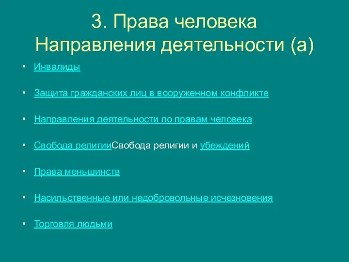 3. Права человека Направления деятельности (а) Инвалиды Защита гражданских лиц в