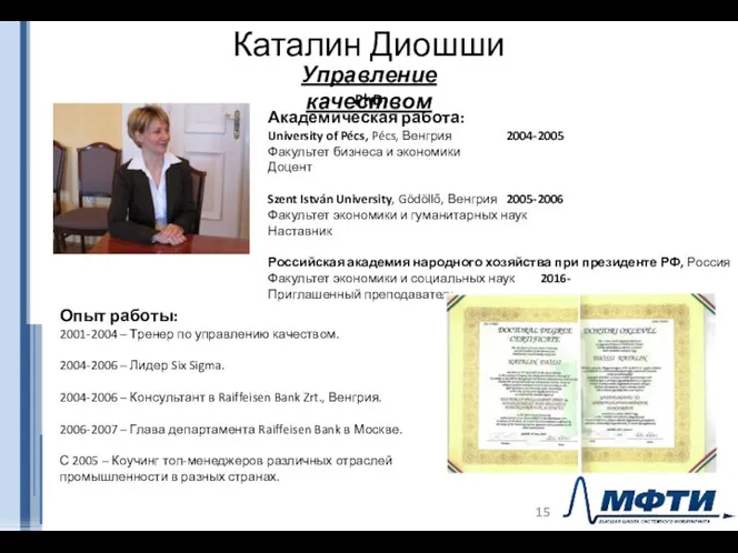 Каталин Диошши PhD Опыт работы: 2001-2004 – Тренер по управлению качеством.