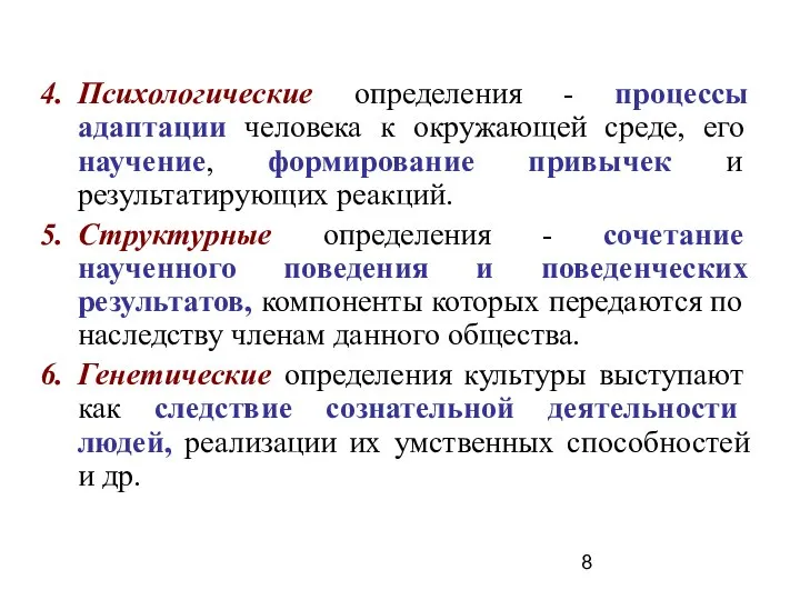 Психологические определения - процессы адаптации человека к окружающей среде, его научение,