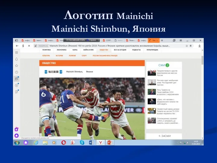 Логотип Mainichi Mainichi Shimbun, Япония