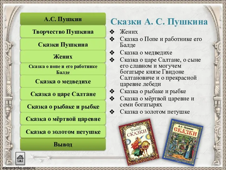 Жених Сказка о Попе и работнике его Балде Сказка о медведихе