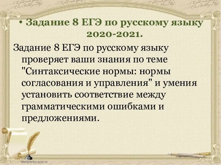 Задание 8 ЕГЭ по русскому языку 2020-2021. Задание 8 ЕГЭ по