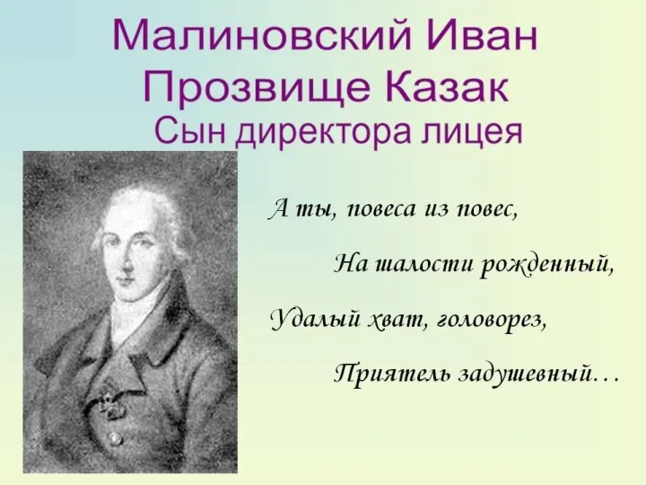 Ф.Ф Матюшкин.