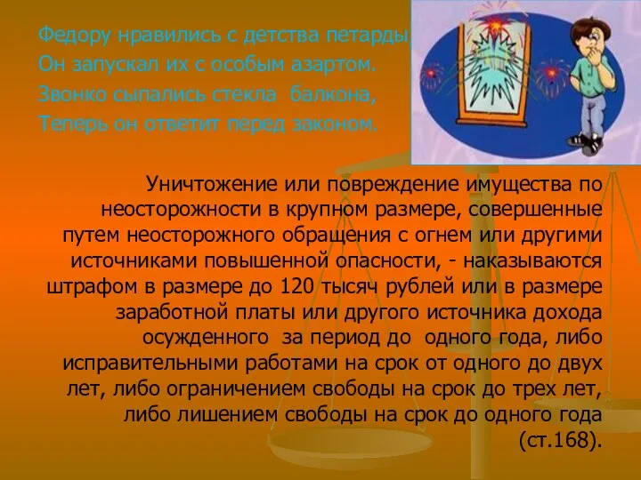 Федору нравились с детства петарды, Он запускал их с особым азартом.