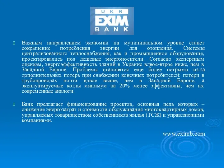 Важным направлением экономии на муниципальном уровне станет сокращение потребления энергии для