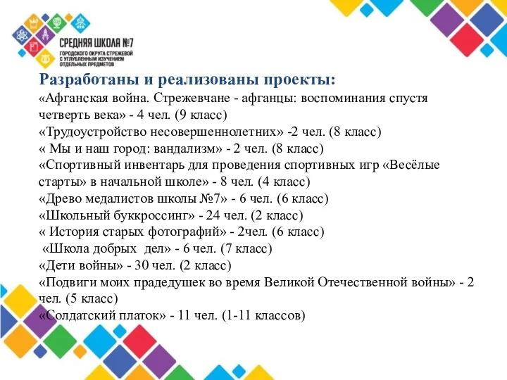 Разработаны и реализованы проекты: «Афганская война. Стрежевчане - афганцы: воспоминания спустя