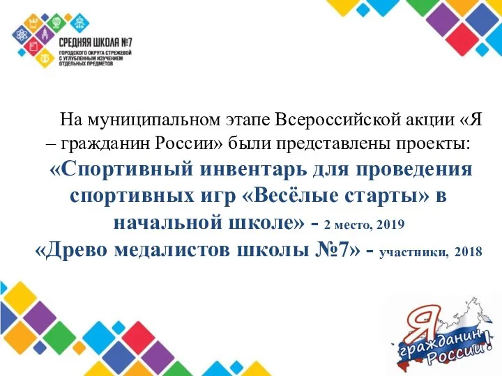 На муниципальном этапе Всероссийской акции «Я – гражданин России» были представлены