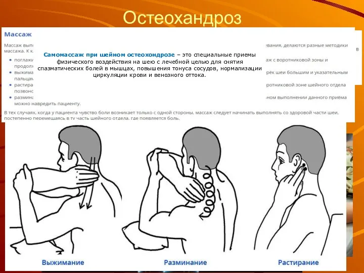 Остеохандроз Остеохондроз - заболевание хрящевых поверхностей костей опорно-двигательного аппарата, преимущественно позвоночника