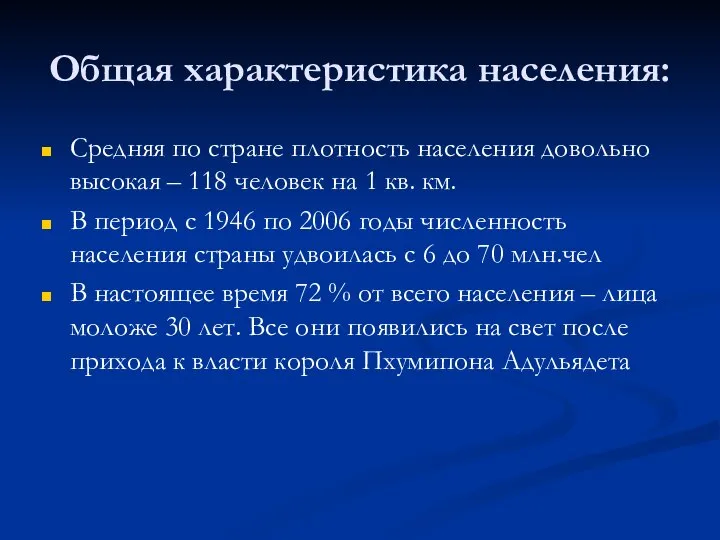 Средняя по стране плотность населения довольно высокая – 118 человек на