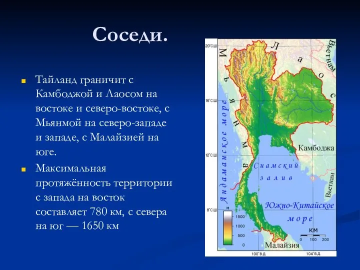 Соседи. Тайланд граничит с Камбоджой и Лаосом на востоке и северо-востоке,