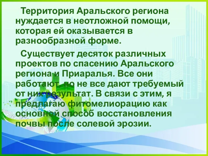 Территория Аральского региона нуждается в неотложной помощи, которая ей оказывается в