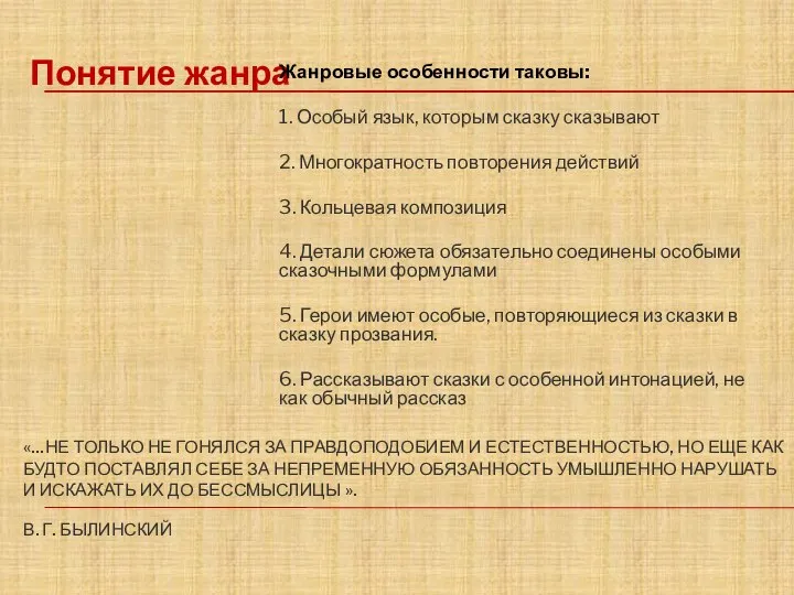 «…НЕ ТОЛЬКО НЕ ГОНЯЛСЯ ЗА ПРАВДОПОДОБИЕМ И ЕСТЕСТВЕННОСТЬЮ, НО ЕЩЕ КАК