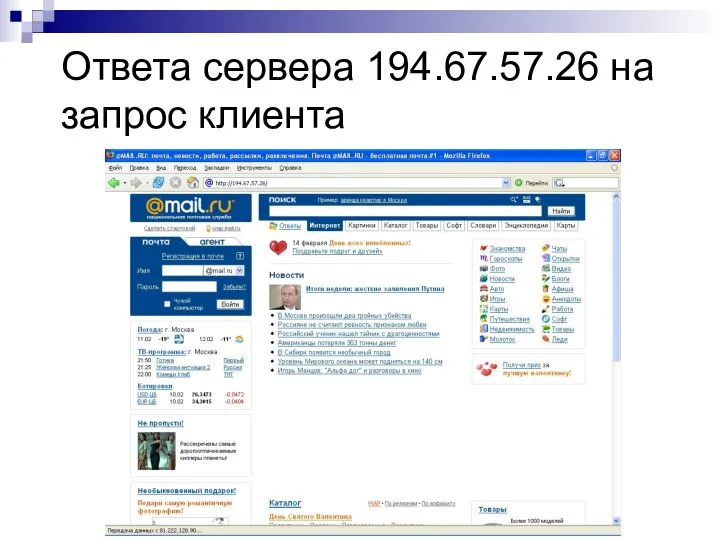 Ответа сервера 194.67.57.26 на запрос клиента